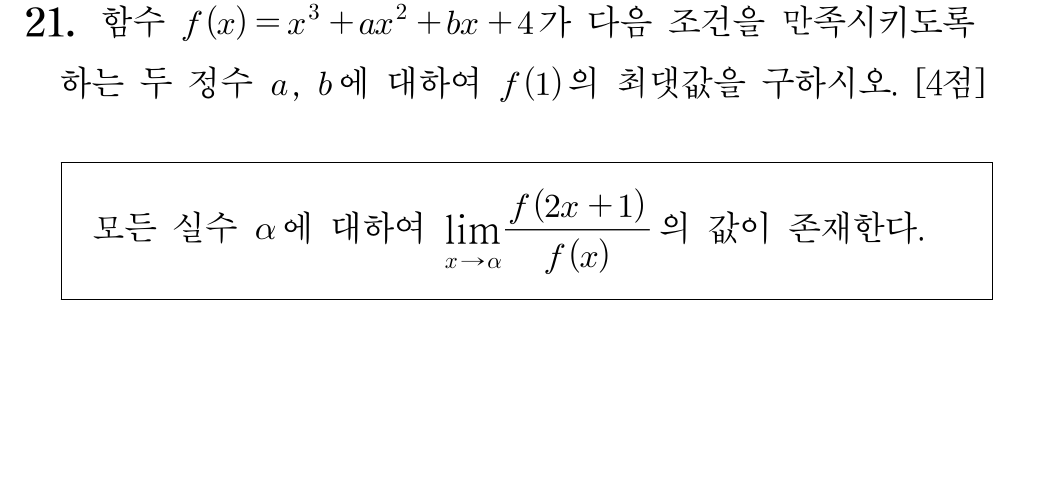 2025학년도 대학수학능력시험 수학 공통 21번 문제 이미지