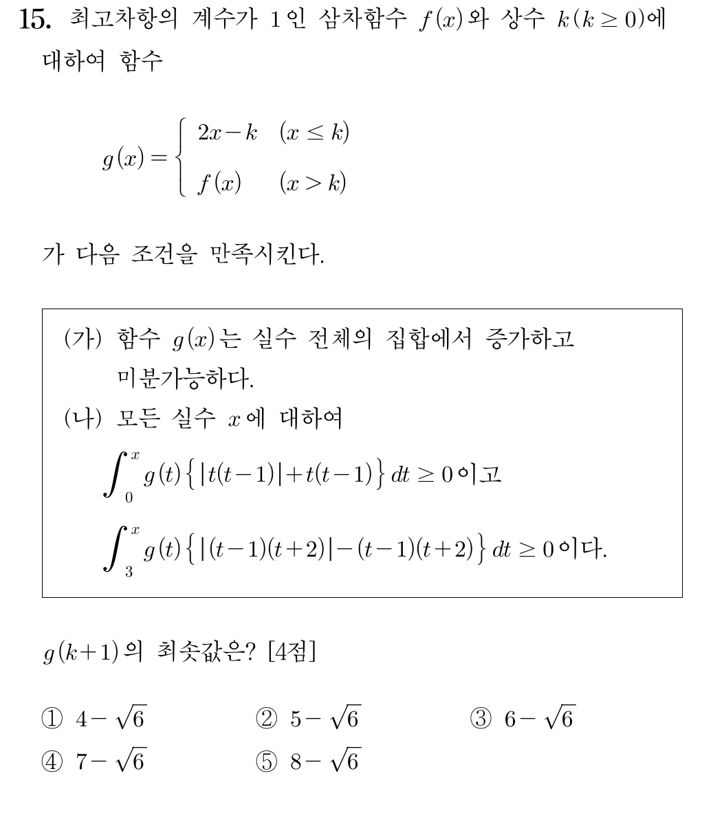 2025학년도 6월 모의평가 수학 15번 문제