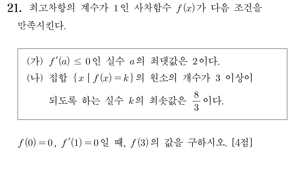 2025학년도 6월 모의평가 수학 21번 문제