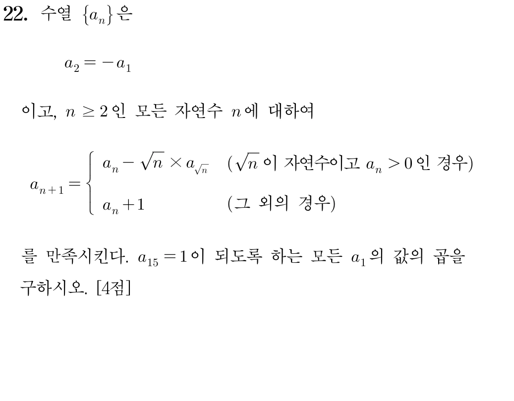 2025학년도 6월 모의평가 수학 22번 수열의 귀납적 정의 문제