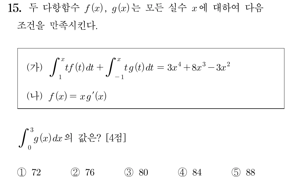 2025학년도 9월 모의평가 수학 15번 문제