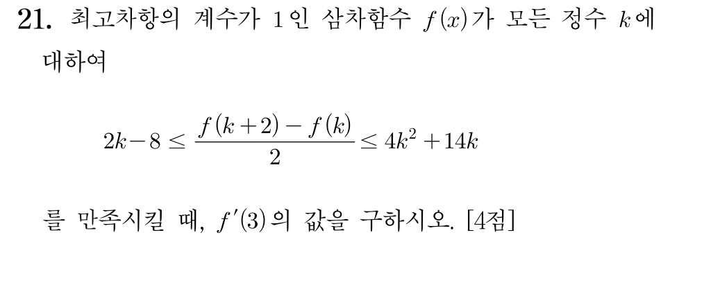 2025학년도 9월 모의평가 수학 21번 문제