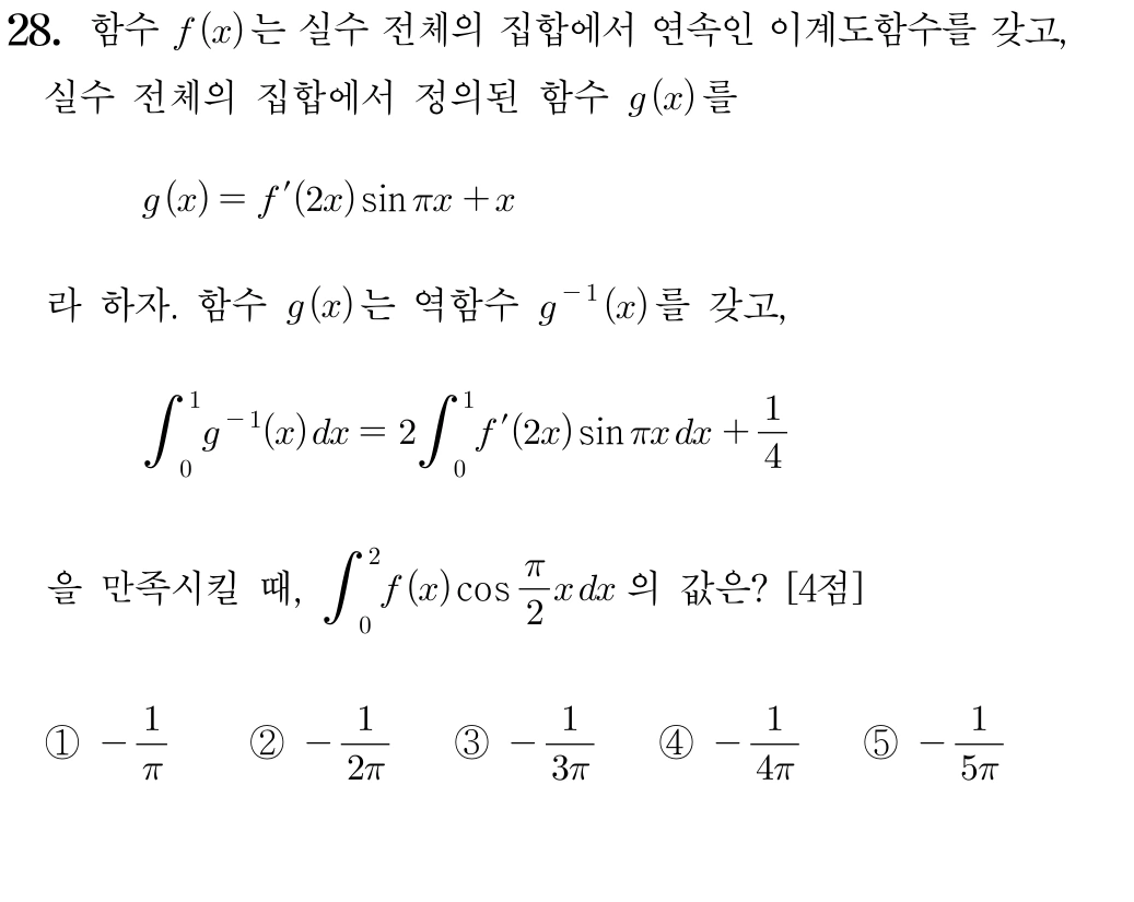 2025학년도 9월 모의평가 수학 미적분 28번 문제
