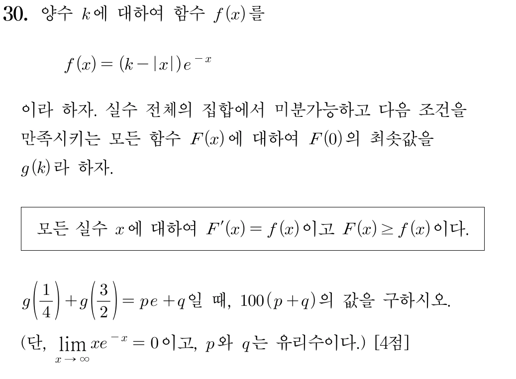 2025학년도 9월 모의평가 수학 미적분 30번 문제