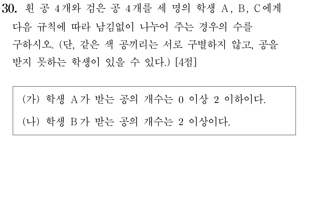2025학년도 9월 고3 모의평가 수학 확률과 통계 30번 문제