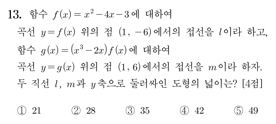 2026학년도 대학수학능력시험 수학 공통 13번 문제 이미지