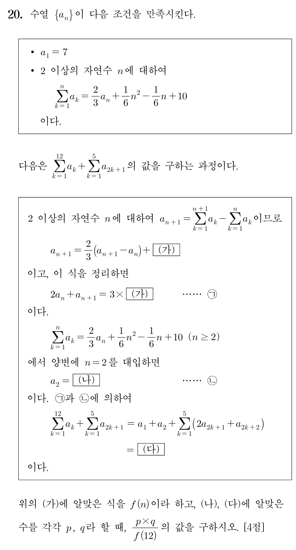 2026학년도 대학수학능력시험 수학 공통 20번 문제 이미지