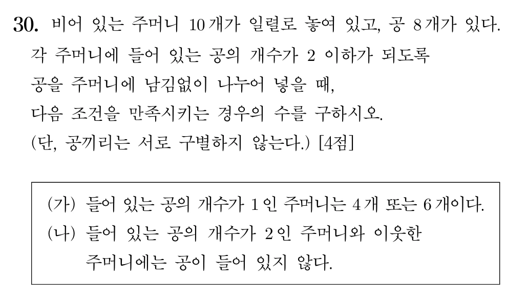 2026학년도 대학수학능력시험 수학 확률과 통계 30번 문제 이미지