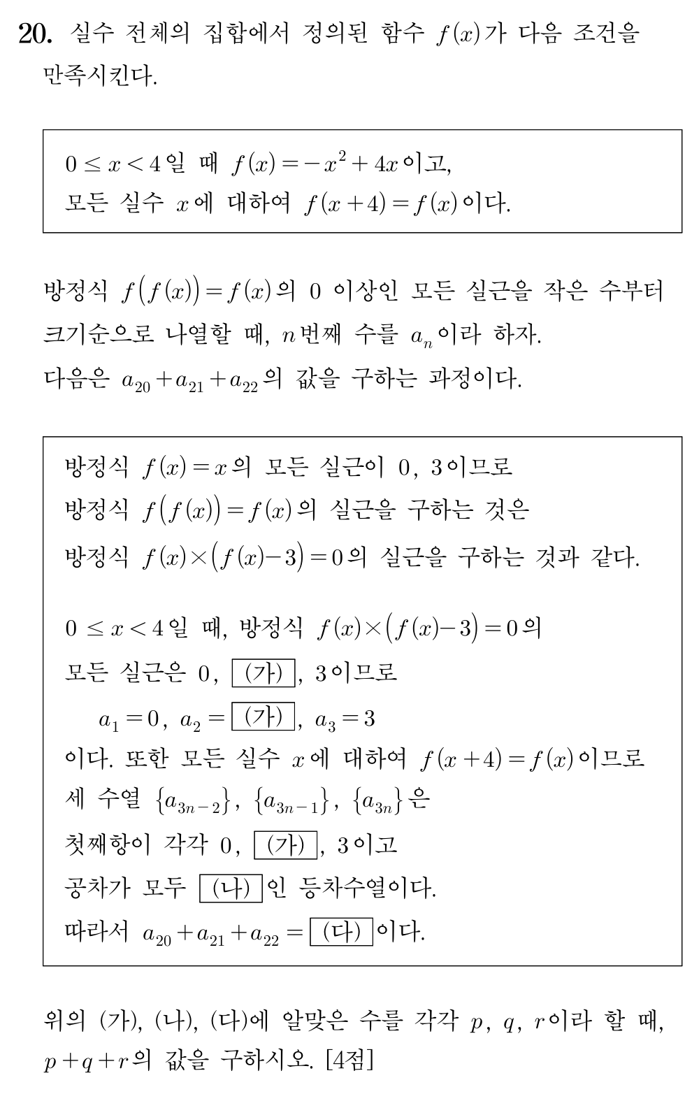 2026학년도 6월 모의평가 수학 20번 문제