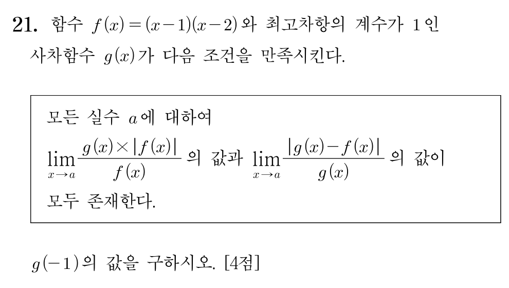 2026학년도 6월 모의평가 수학 21번 문제