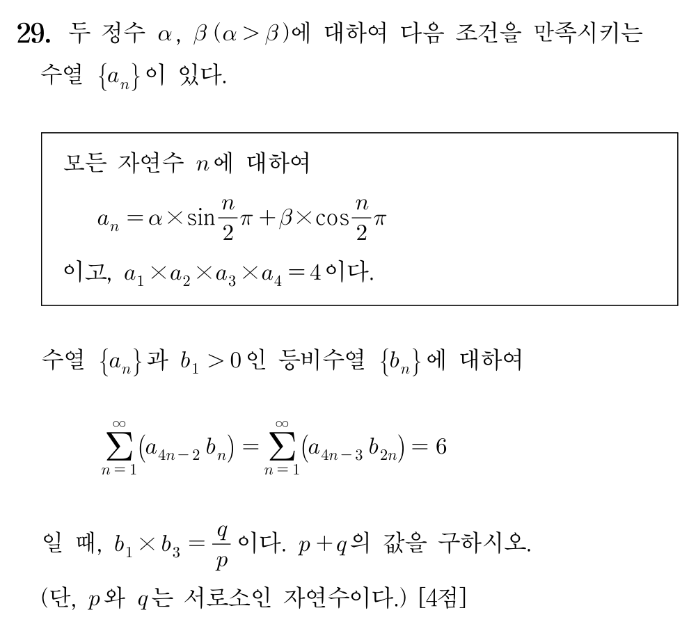 2026학년도 6월 모의평가 수학 미적분 29번 문제