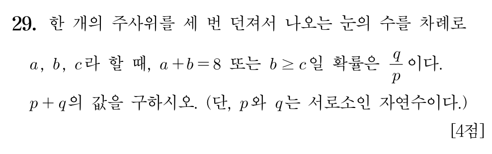 2026학년도 6월 모의평가 수학 확률과 통계 29번 문제