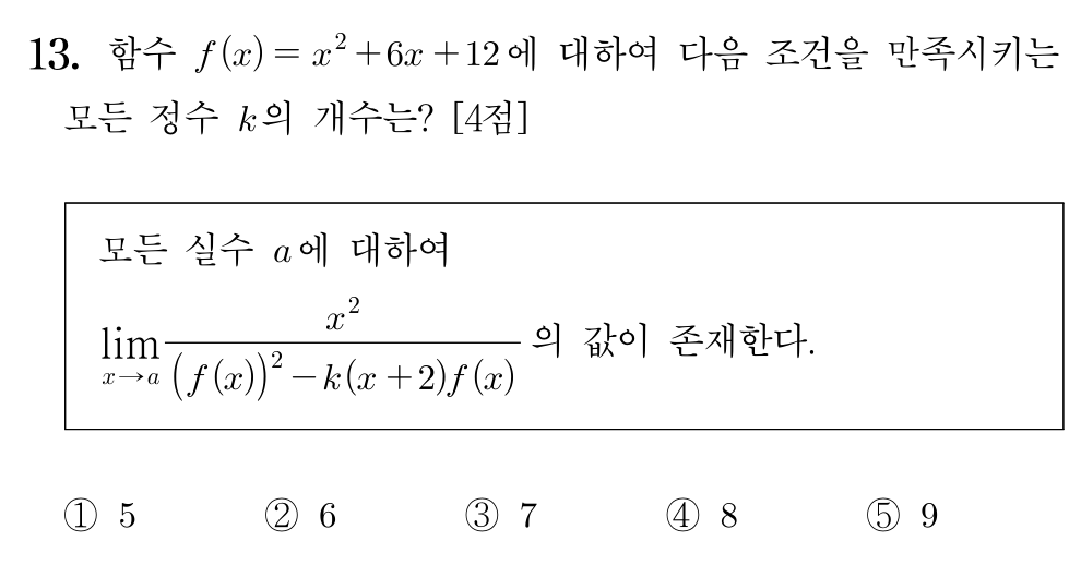 2026학년도 9월 모의평가 수학 13번 문제