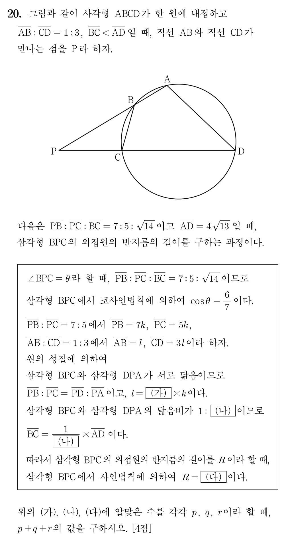 2026학년도 9월 모의평가 수학 20번 문제