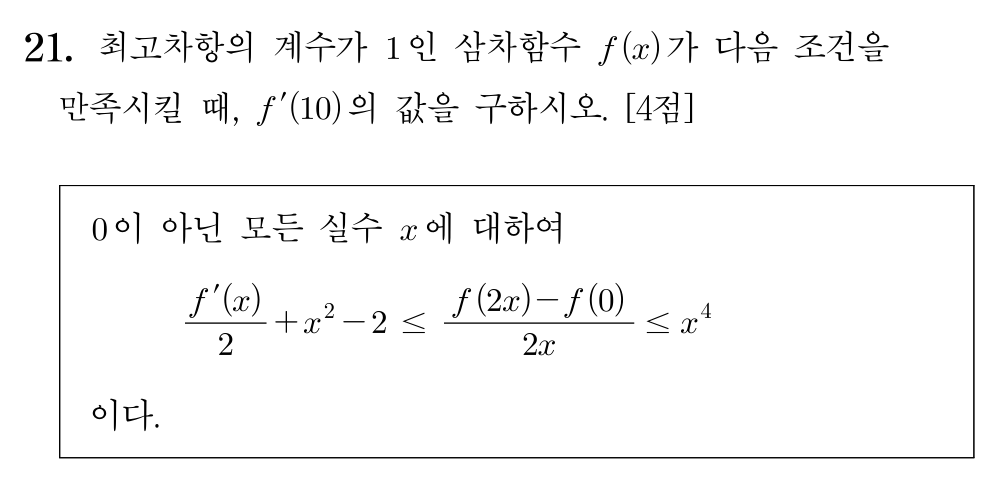 2026학년도 9월 모의평가 수학 공통 21번 문제