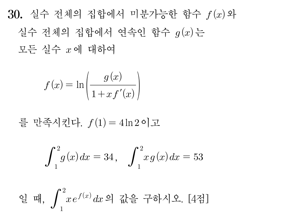 2026학년도 9월 모의평가 수학 미적분 30번 문제